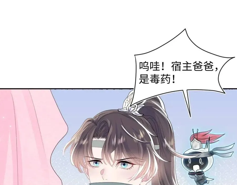 第50话 阳阳命悬一线？ 第23页