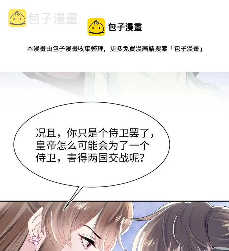 第50话 阳阳命悬一线？ 第28页