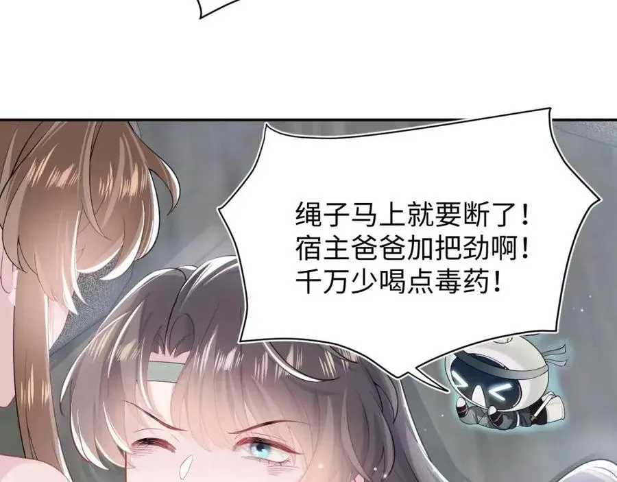 第50话 阳阳命悬一线？ 第42页