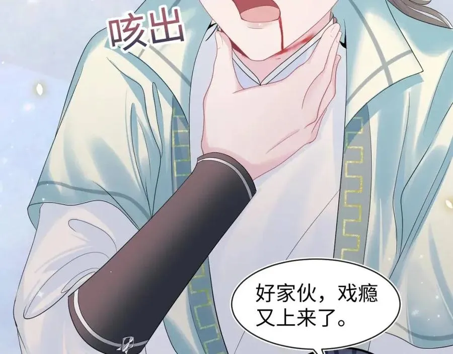 第50话 阳阳命悬一线？ 第68页
