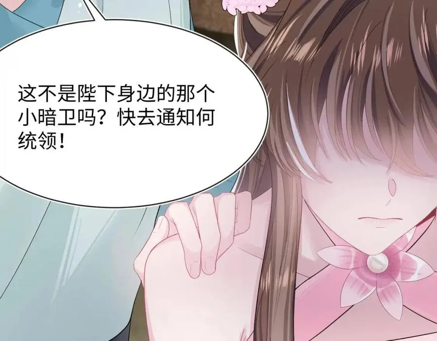 第50话 阳阳命悬一线？ 第73页