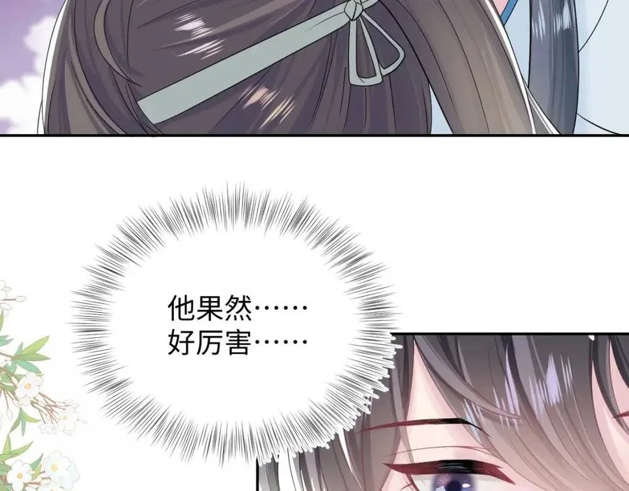 第50话 阳阳命悬一线？ 第77页