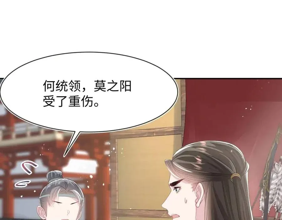 第50话 阳阳命悬一线？ 第83页