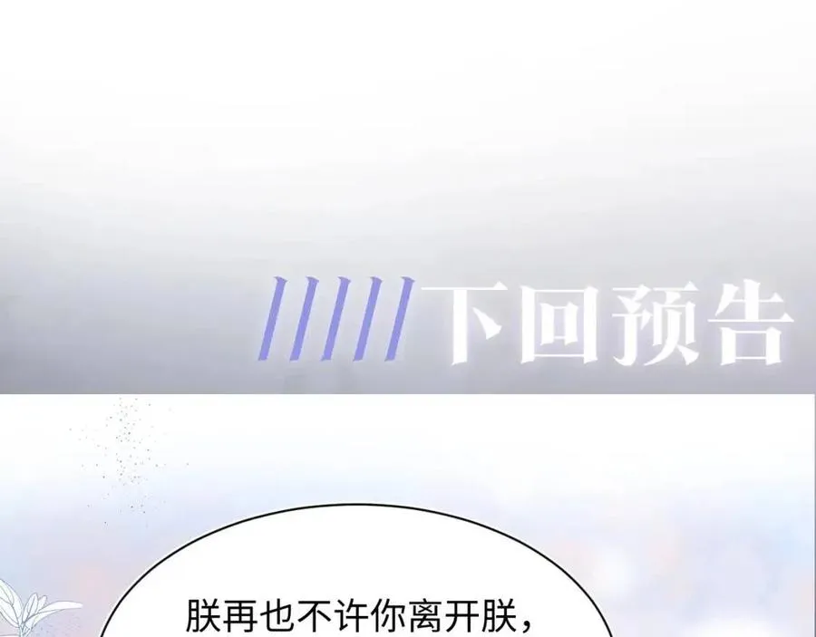 第50话 阳阳命悬一线？ 第97页