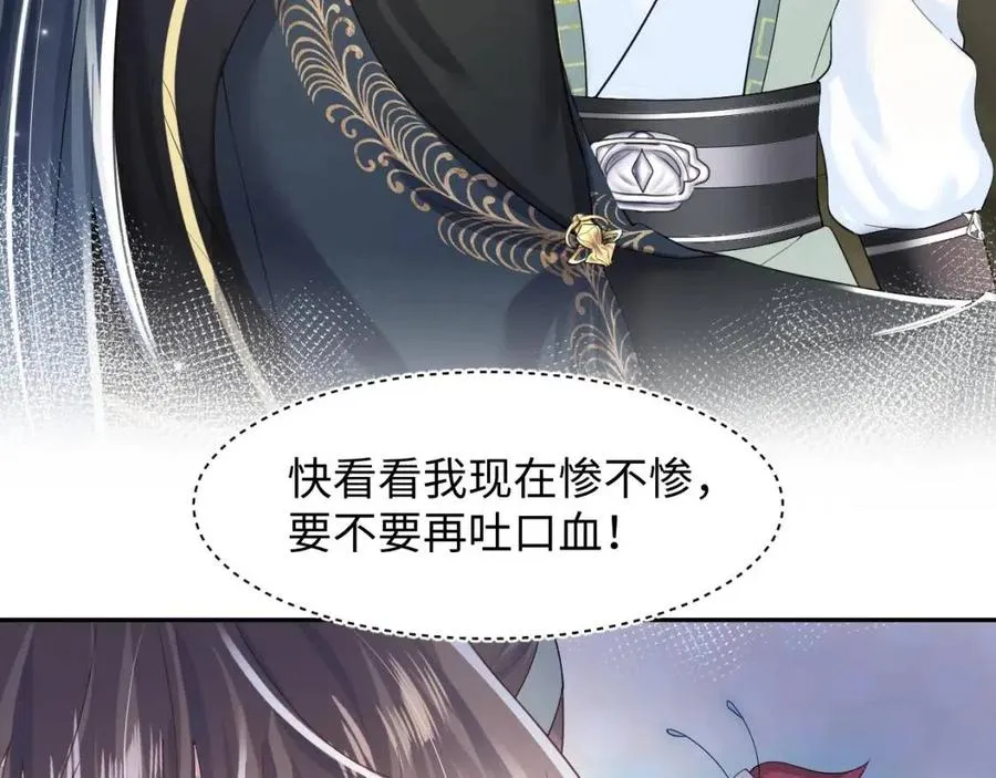第51话 陛下的真爱告白？ 第9页