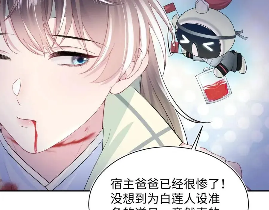 第51话 陛下的真爱告白？ 第10页