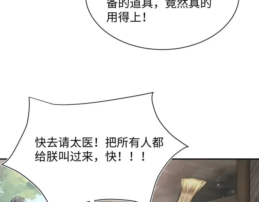 第51话 陛下的真爱告白？ 第11页