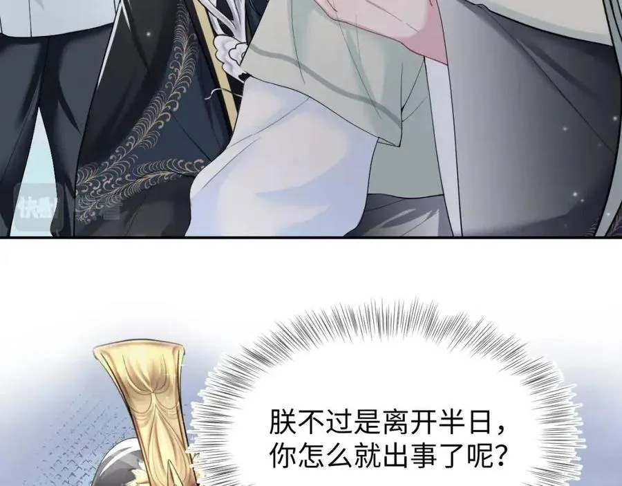 第51话 陛下的真爱告白？ 第13页