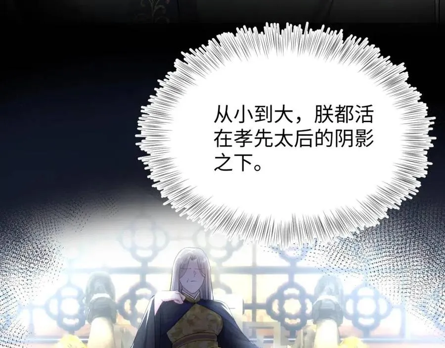第51话 陛下的真爱告白？ 第16页