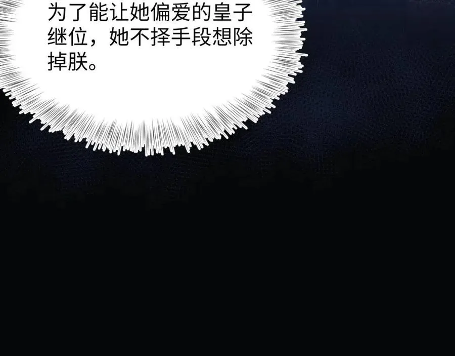 第51话 陛下的真爱告白？ 第19页