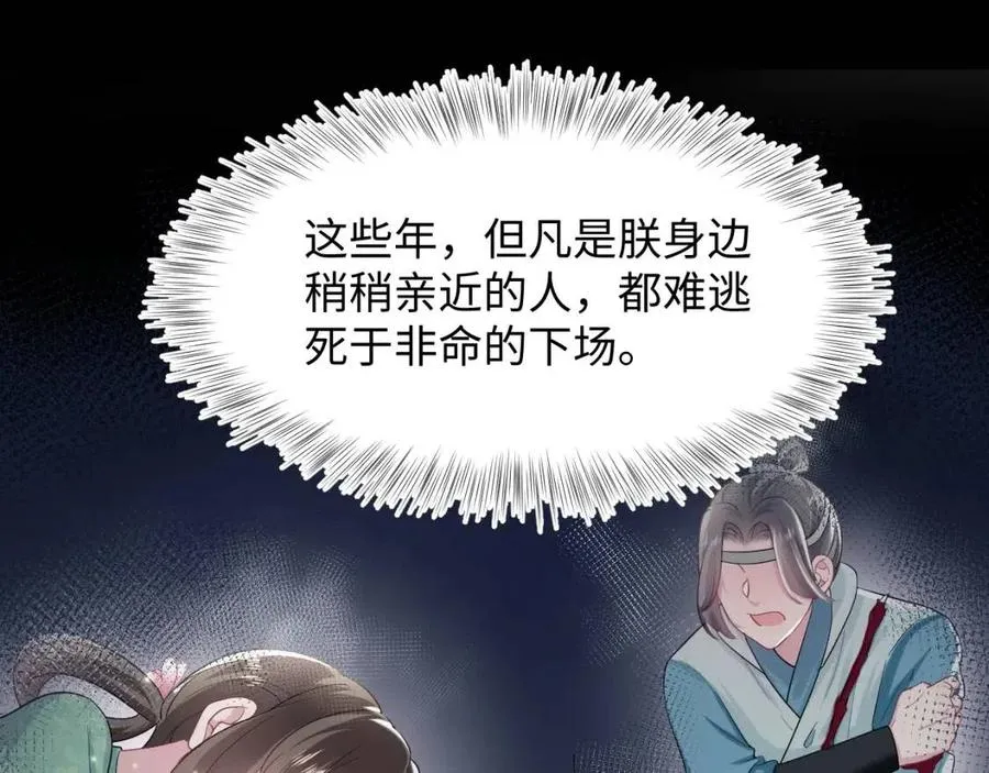 第51话 陛下的真爱告白？ 第21页