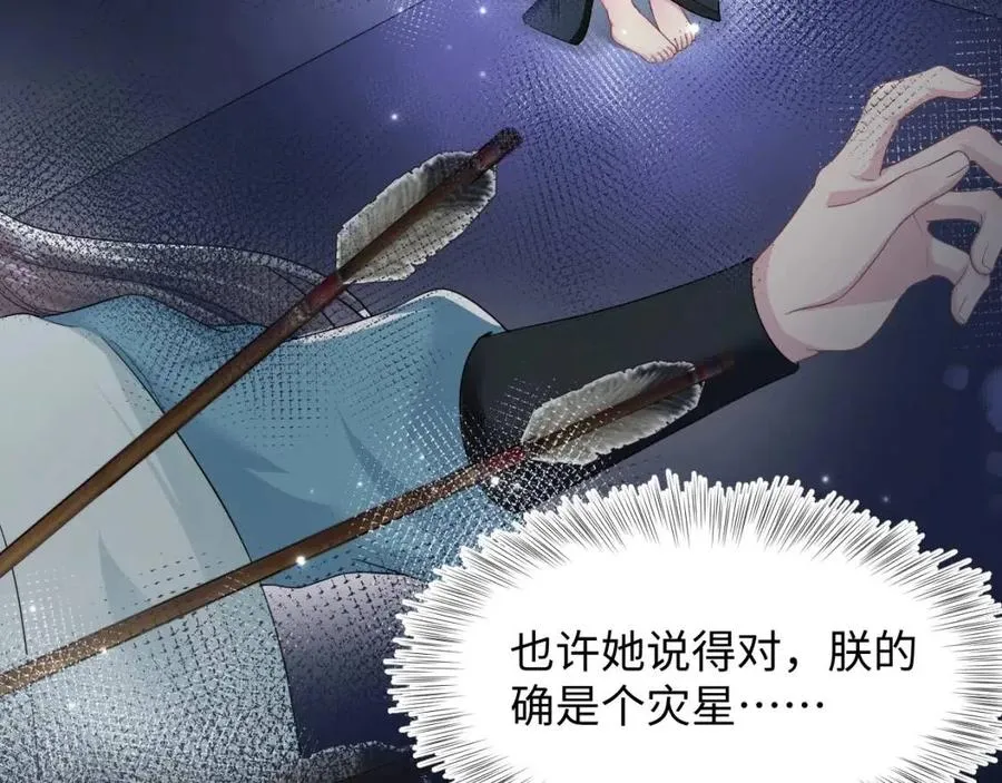 第51话 陛下的真爱告白？ 第23页