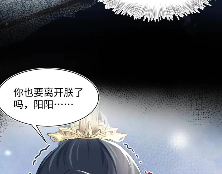 第51话 陛下的真爱告白？ 第24页
