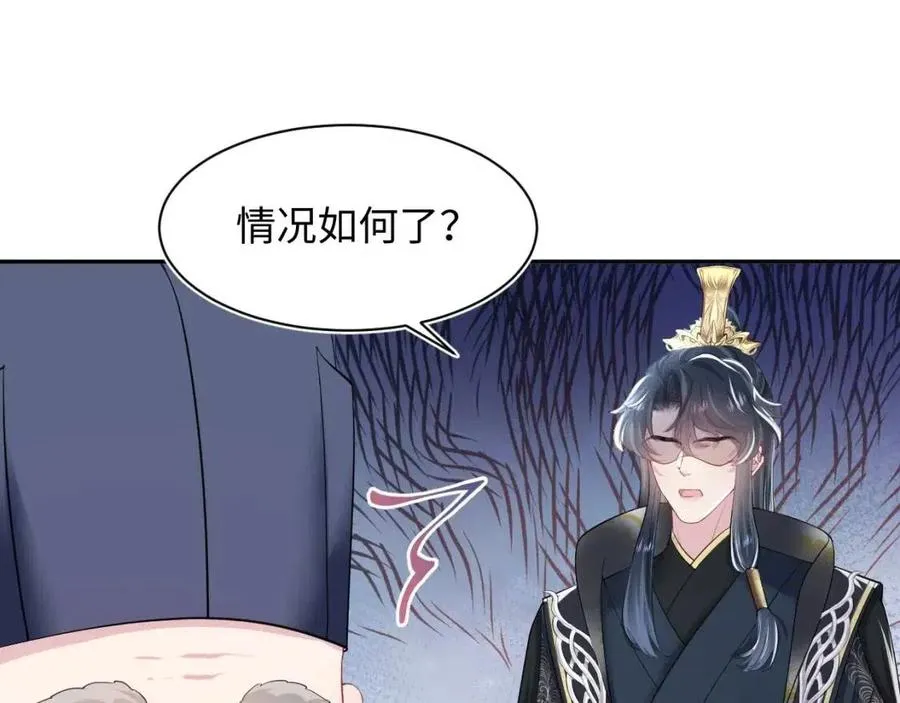 第51话 陛下的真爱告白？ 第30页