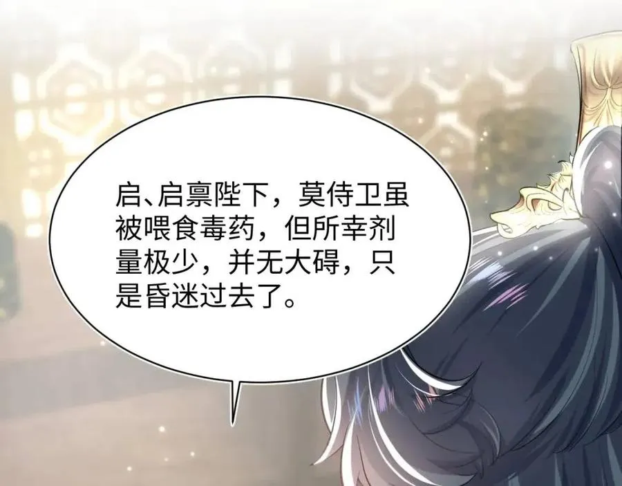 第51话 陛下的真爱告白？ 第32页