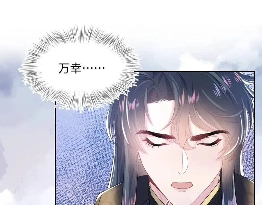 第51话 陛下的真爱告白？ 第36页