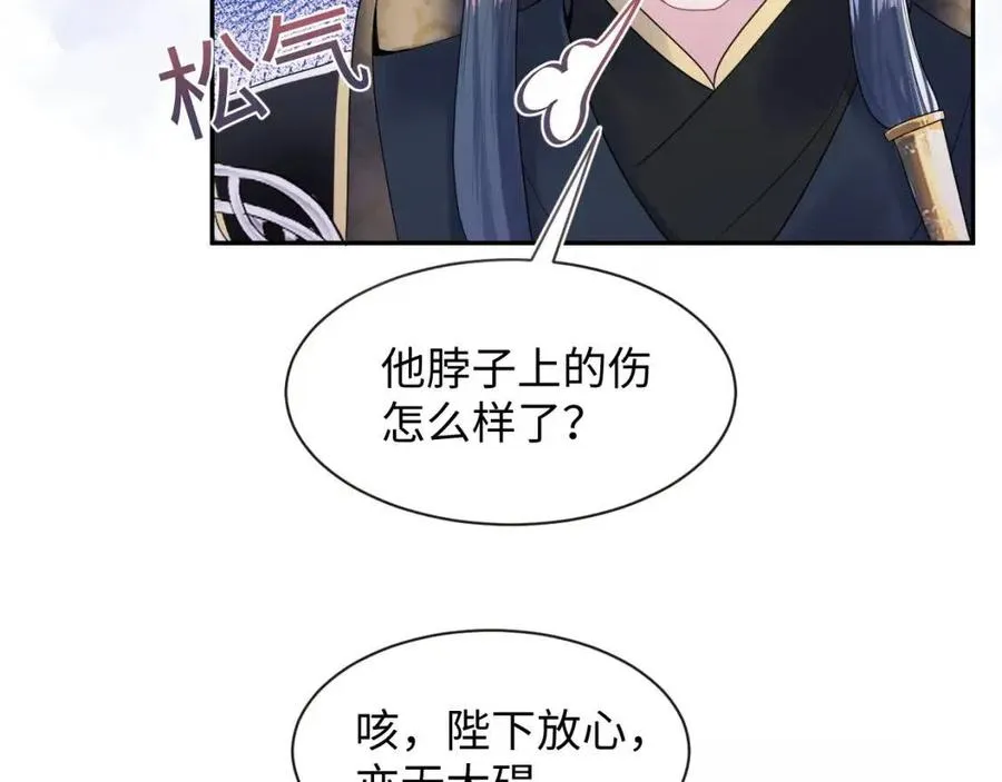 第51话 陛下的真爱告白？ 第37页