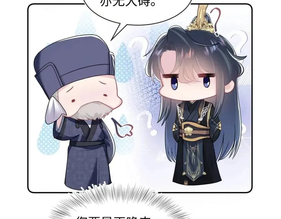 第51话 陛下的真爱告白？ 第38页