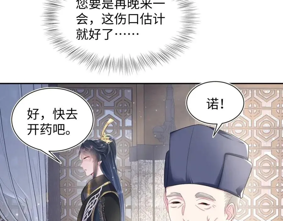 第51话 陛下的真爱告白？ 第39页