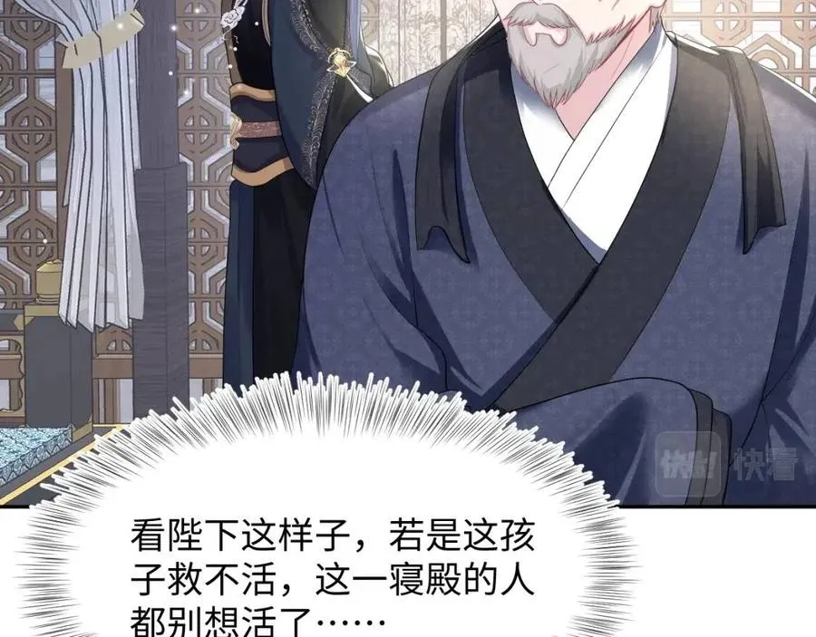 第51话 陛下的真爱告白？ 第40页