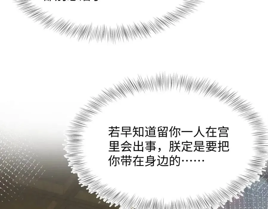 第51话 陛下的真爱告白？ 第41页