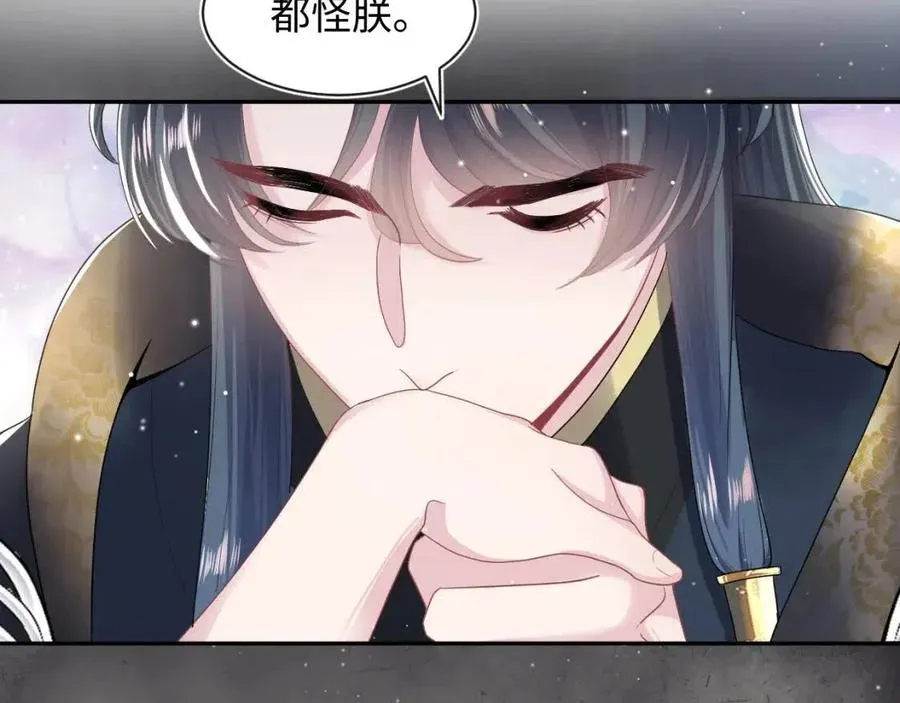 第51话 陛下的真爱告白？ 第44页