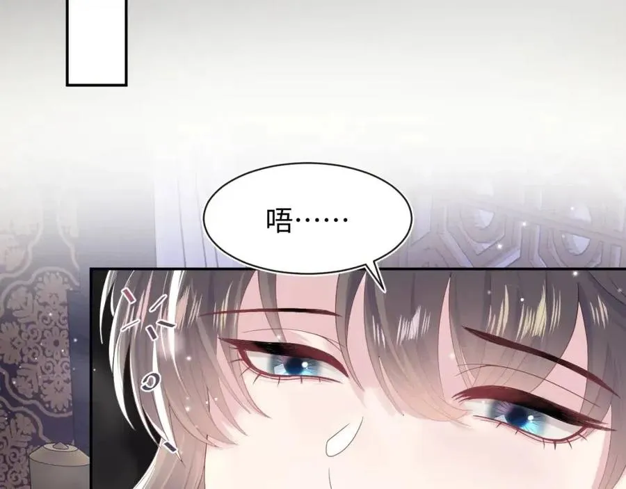 第51话 陛下的真爱告白？ 第46页