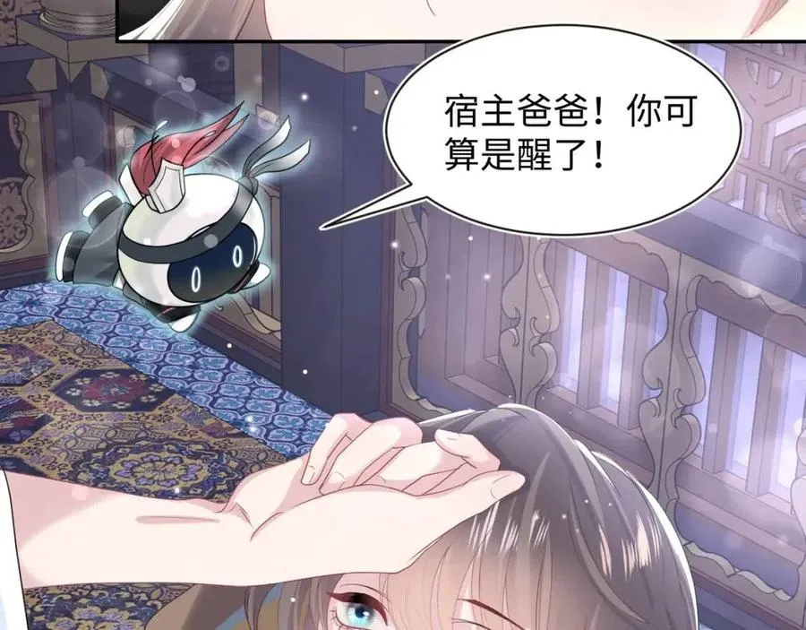 第51话 陛下的真爱告白？ 第47页