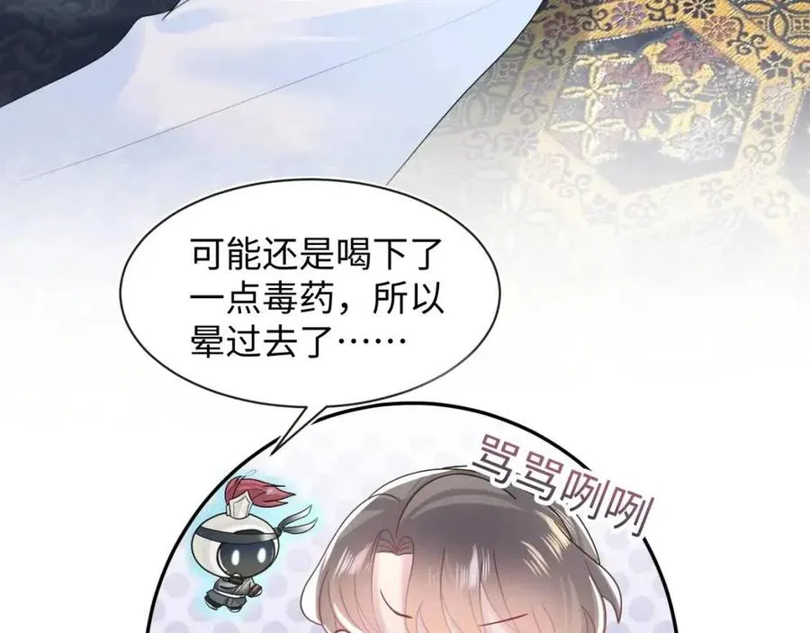 第51话 陛下的真爱告白？ 第49页