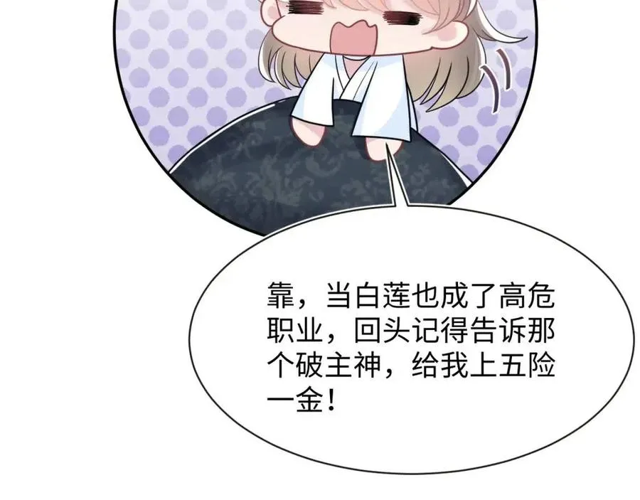 第51话 陛下的真爱告白？ 第50页