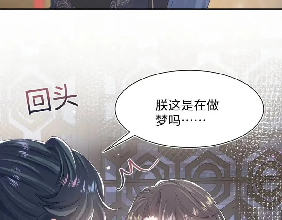 第51话 陛下的真爱告白？ 第54页