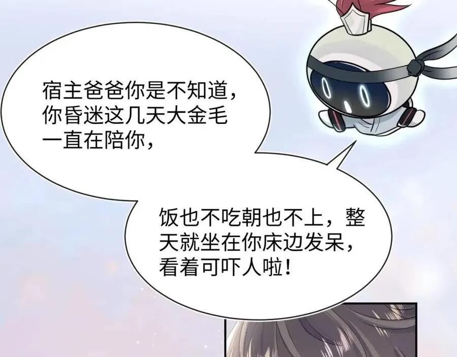 第51话 陛下的真爱告白？ 第58页