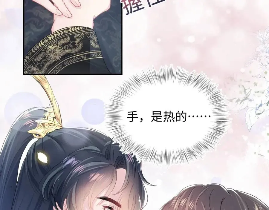 第51话 陛下的真爱告白？ 第60页