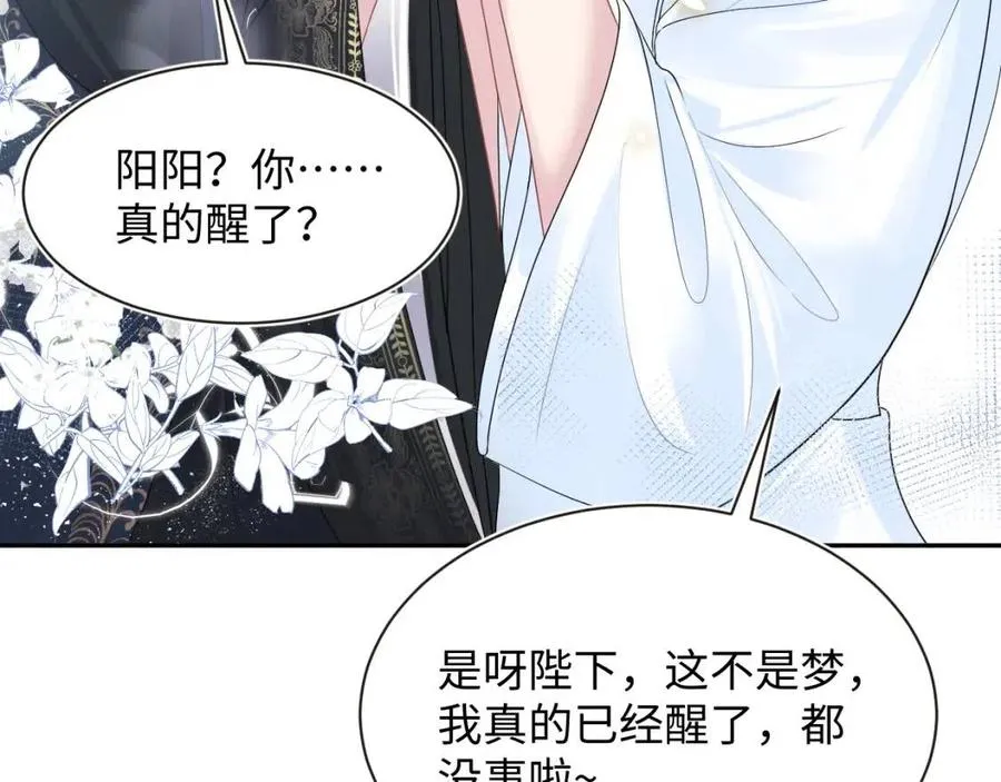第51话 陛下的真爱告白？ 第62页