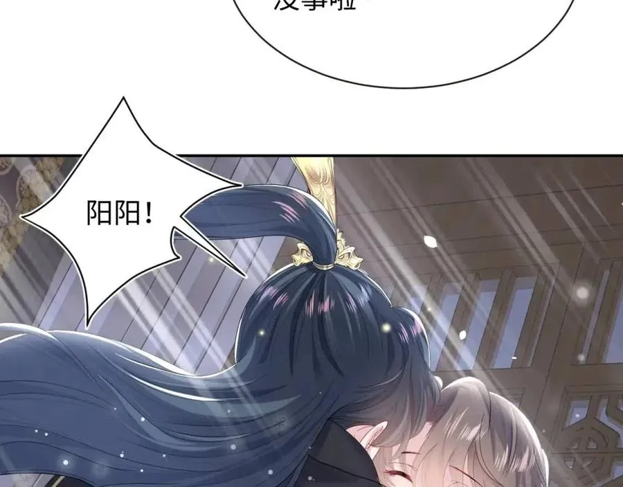 第51话 陛下的真爱告白？ 第63页