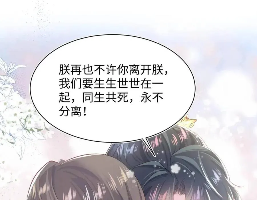 第51话 陛下的真爱告白？ 第66页