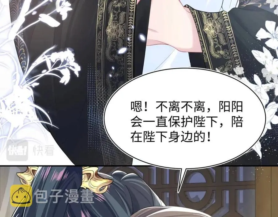 第51话 陛下的真爱告白？ 第68页