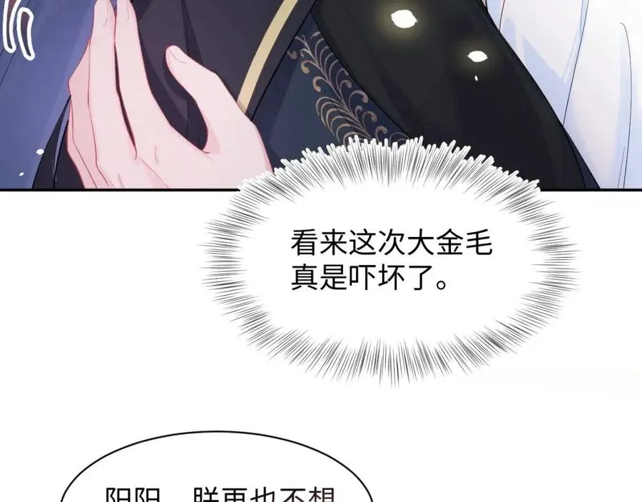第51话 陛下的真爱告白？ 第70页