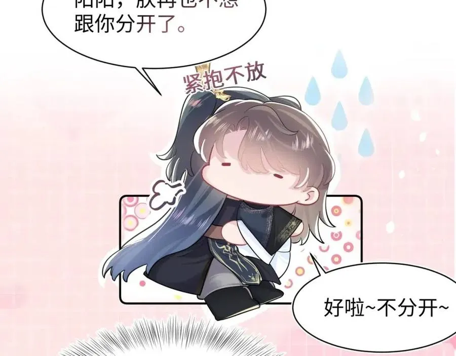 第51话 陛下的真爱告白？ 第71页