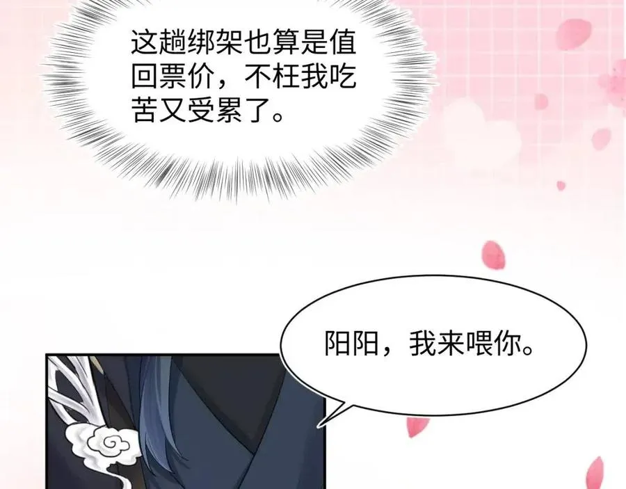 第51话 陛下的真爱告白？ 第72页