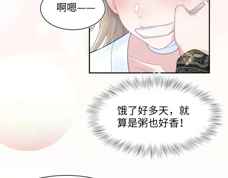 第51话 陛下的真爱告白？ 第74页