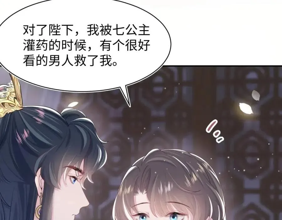 第51话 陛下的真爱告白？ 第75页