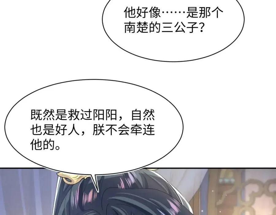 第51话 陛下的真爱告白？ 第77页