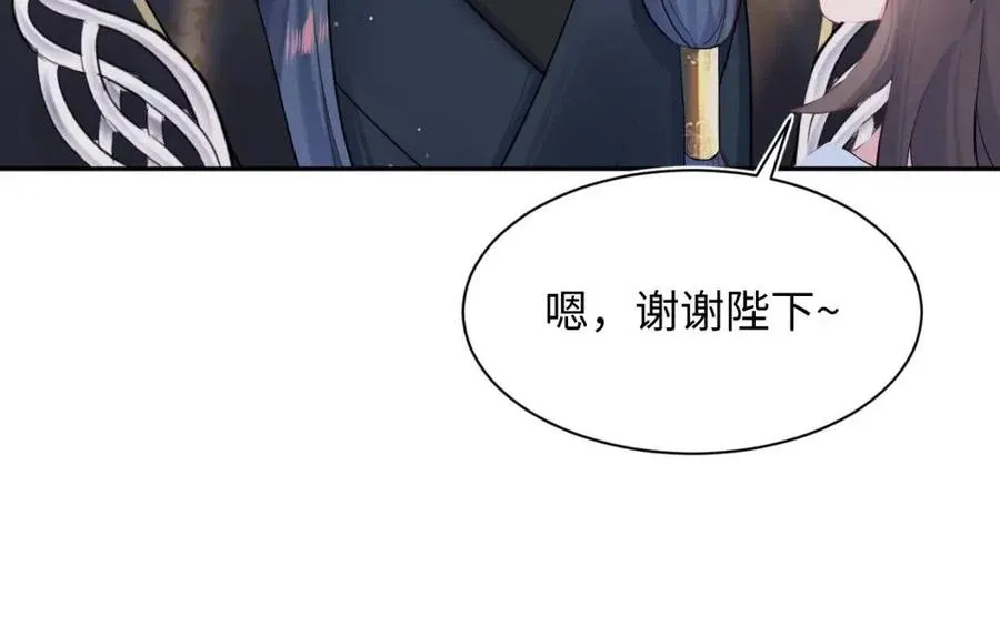第51话 陛下的真爱告白？ 第79页