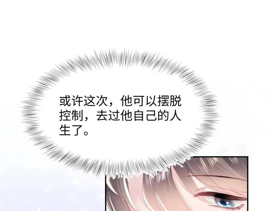第51话 陛下的真爱告白？ 第80页
