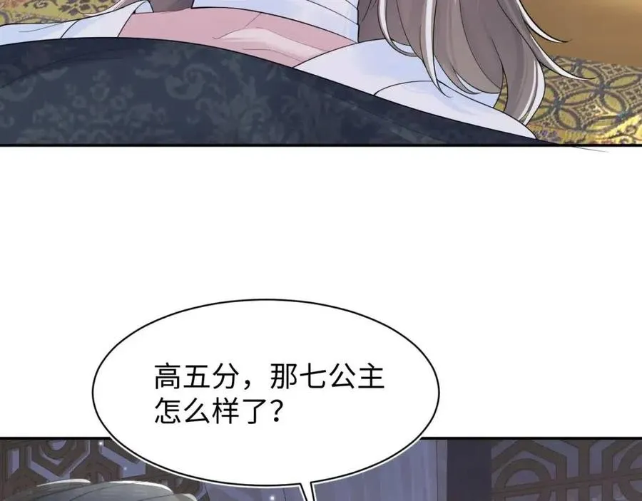 第51话 陛下的真爱告白？ 第84页