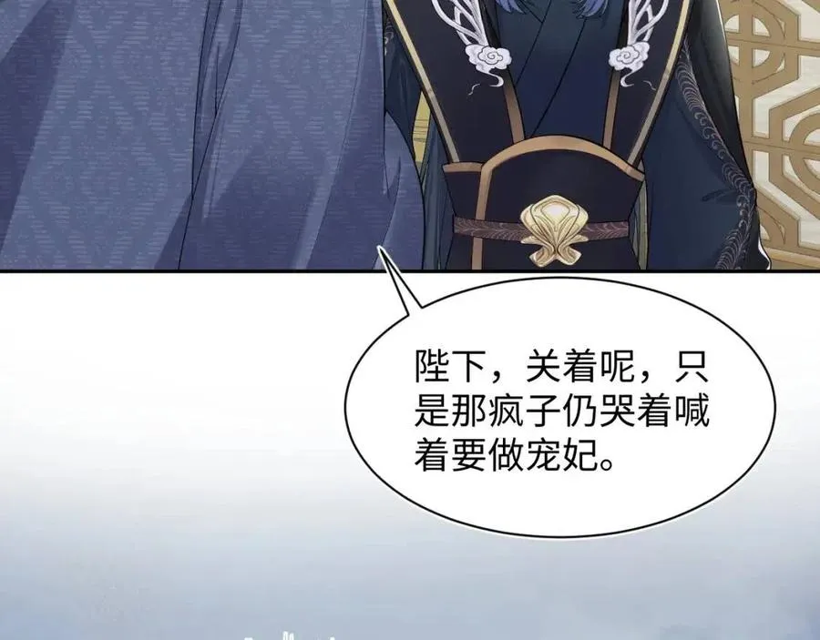 第51话 陛下的真爱告白？ 第86页
