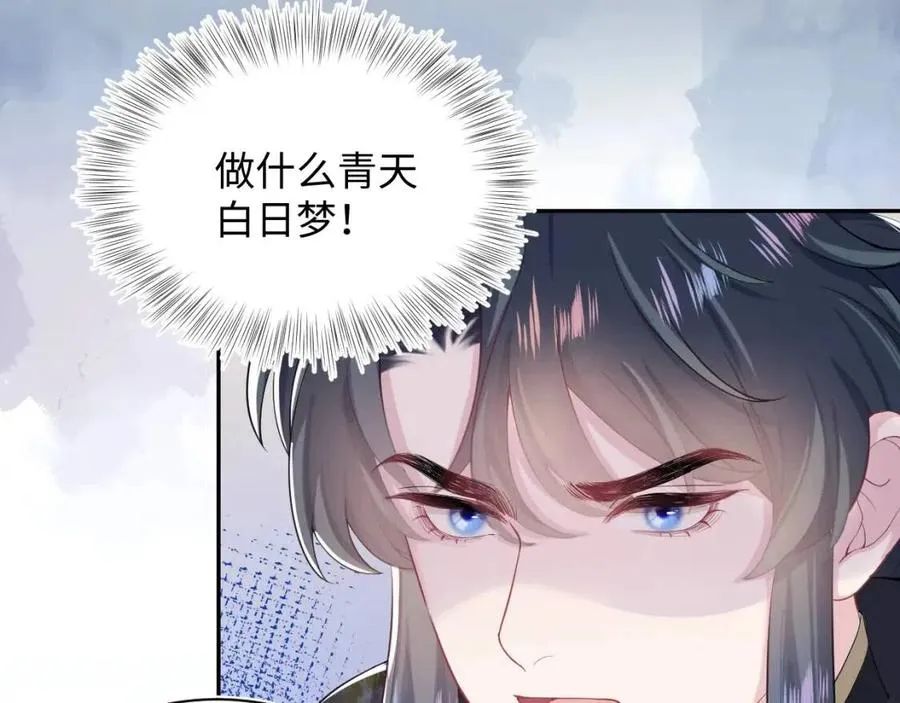 第51话 陛下的真爱告白？ 第87页