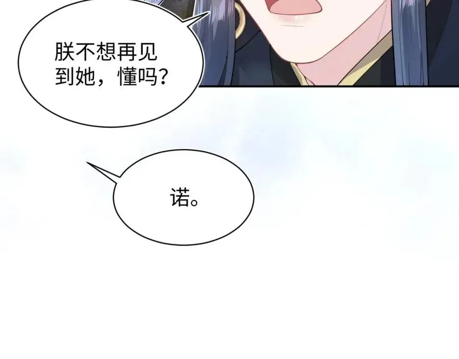 第51话 陛下的真爱告白？ 第88页