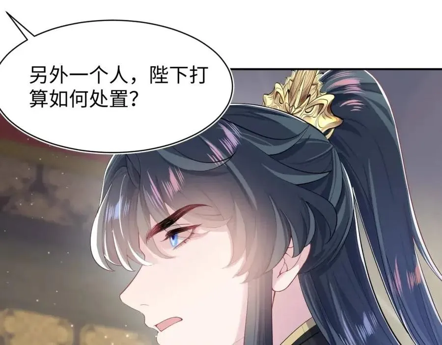 第51话 陛下的真爱告白？ 第89页
